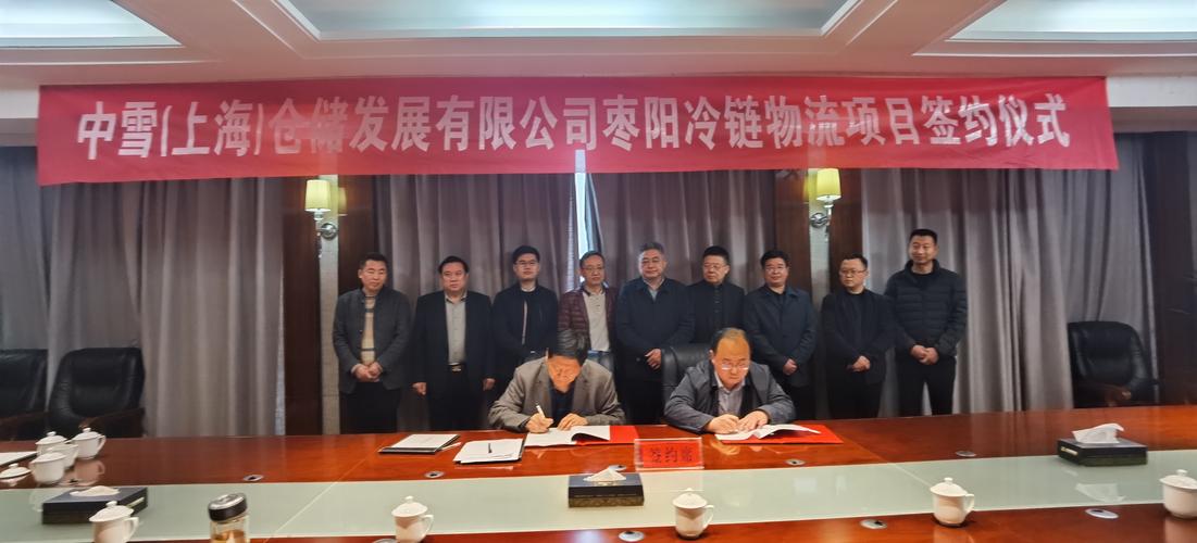 仓储发展冷链物流项目落地我市 上海企业发展建设